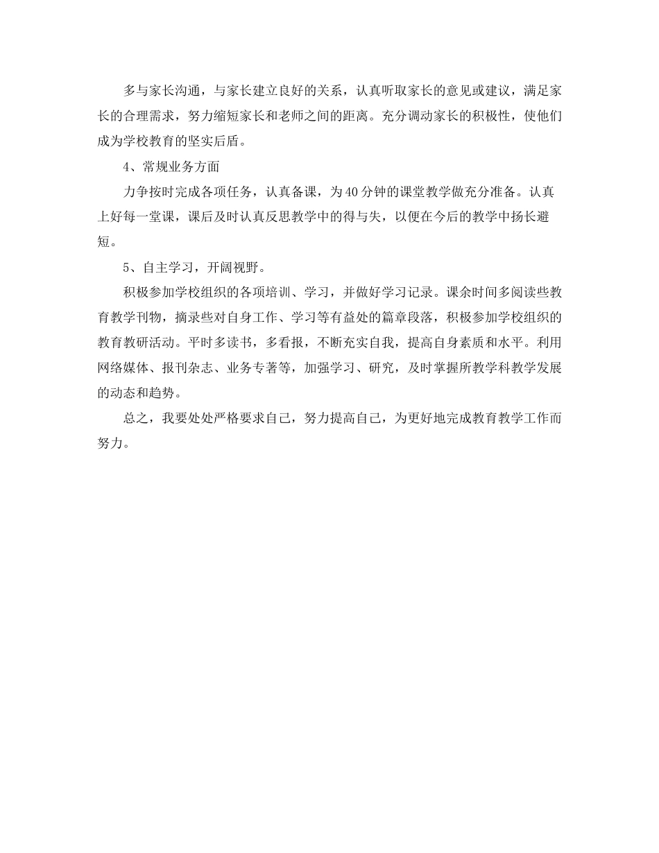 教师个人工作计划范文欣赏_第2页