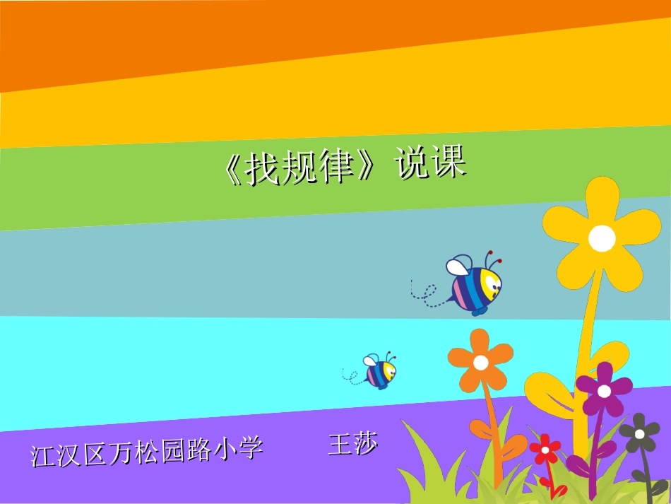 找规律解决问题说课_第1页