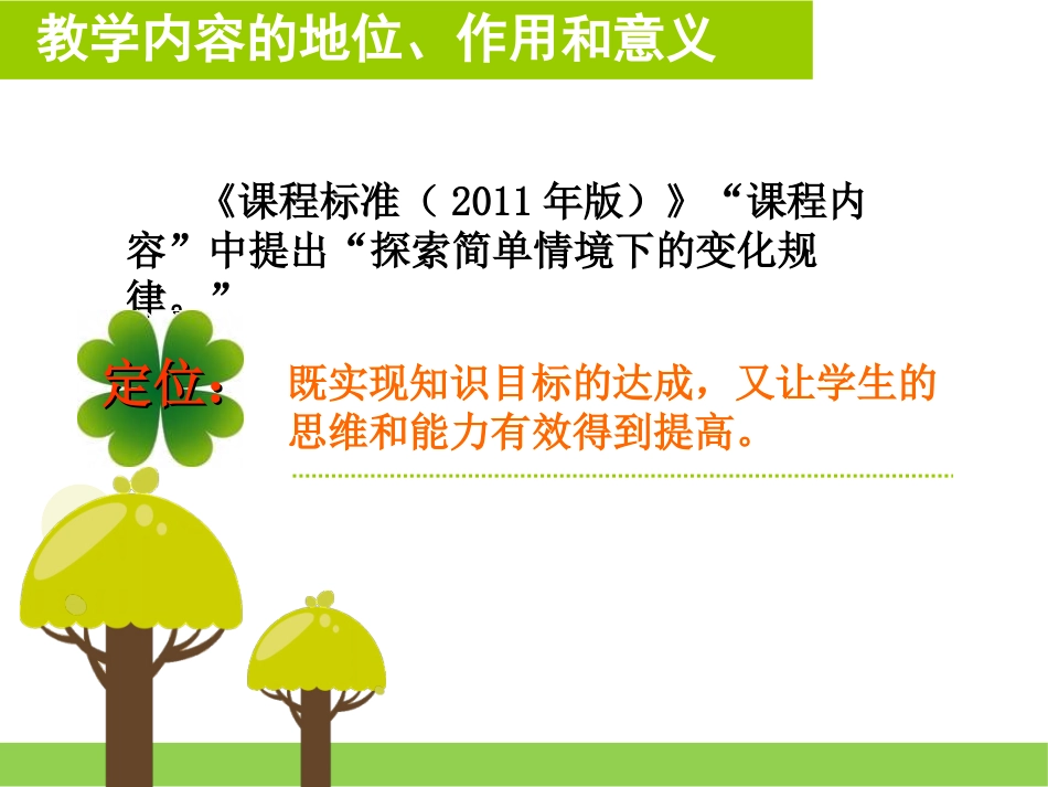 找规律解决问题说课_第3页