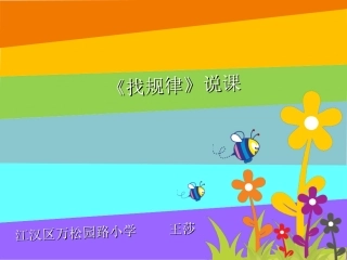找规律解决问题说课