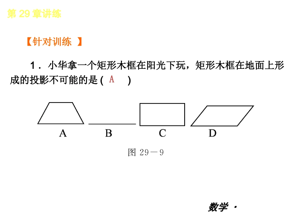 数学：最新2013版29章投影与视图讲练课件（人教版九年级）_第2页