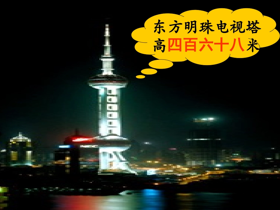 《生活中的大数》课件PPT版_第3页