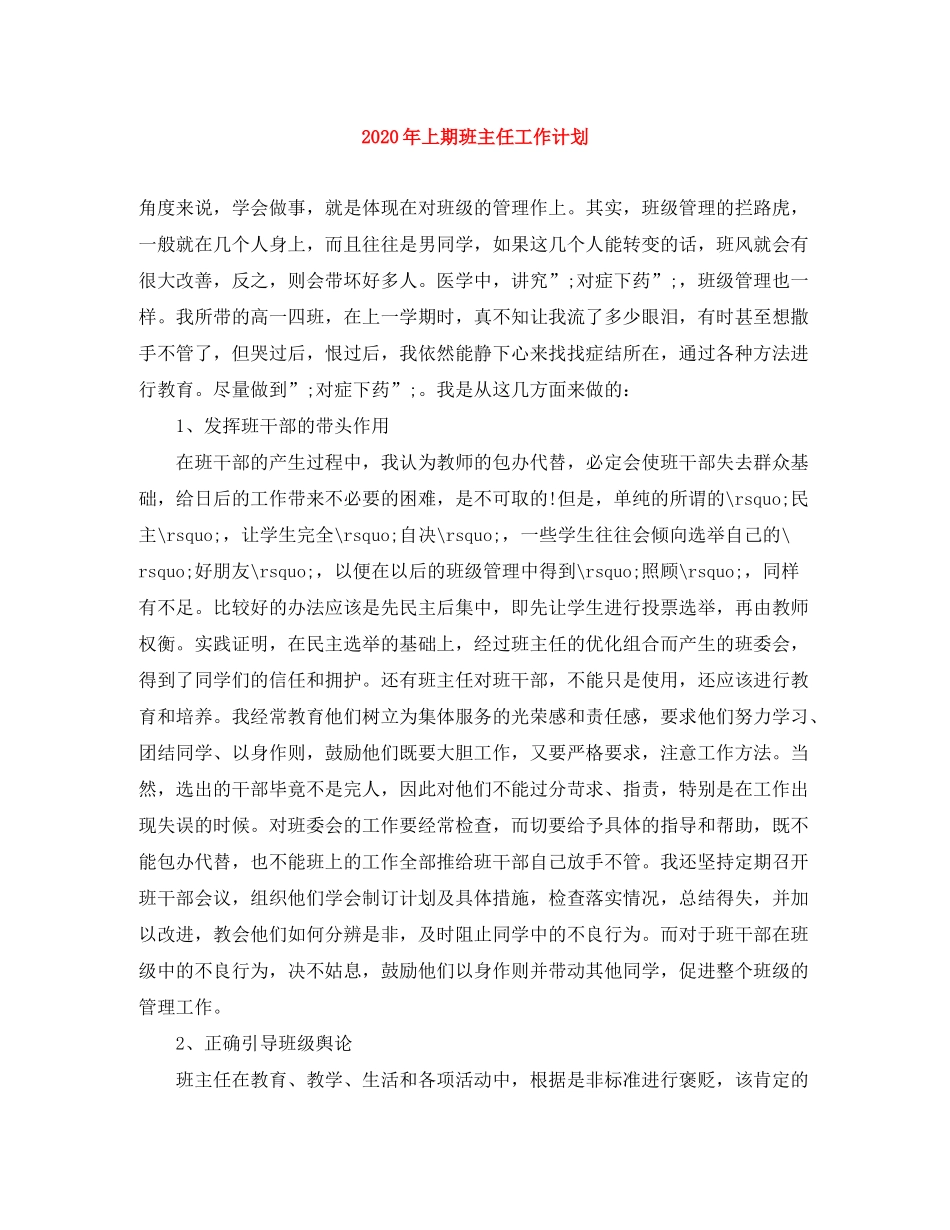 2020年上期班主任工作计划_第1页