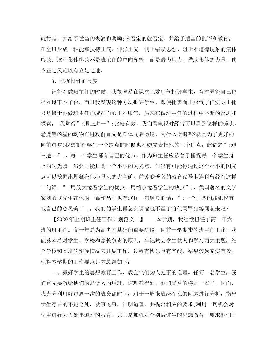 2020年上期班主任工作计划_第2页