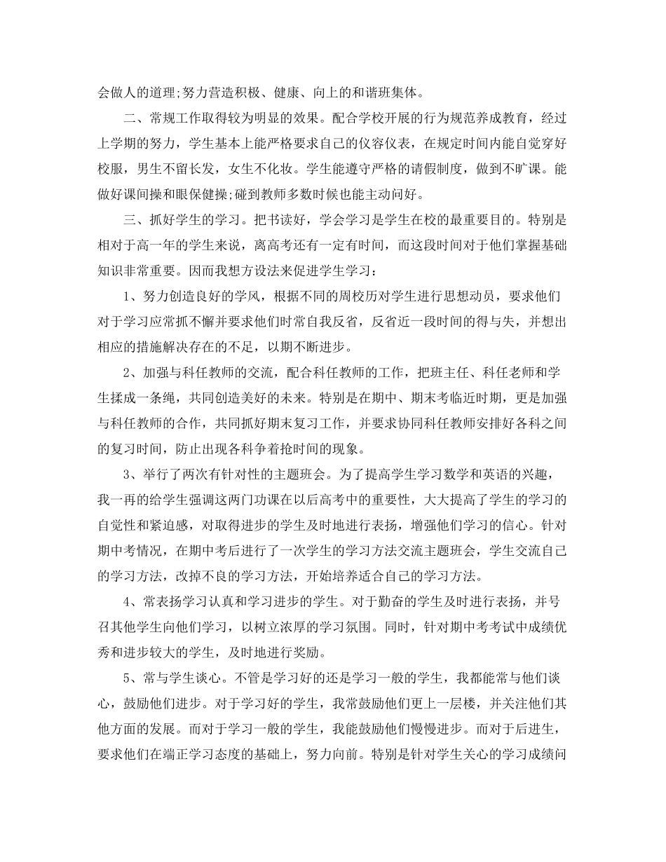 2020年上期班主任工作计划_第3页