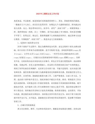 2020年上期班主任工作计划