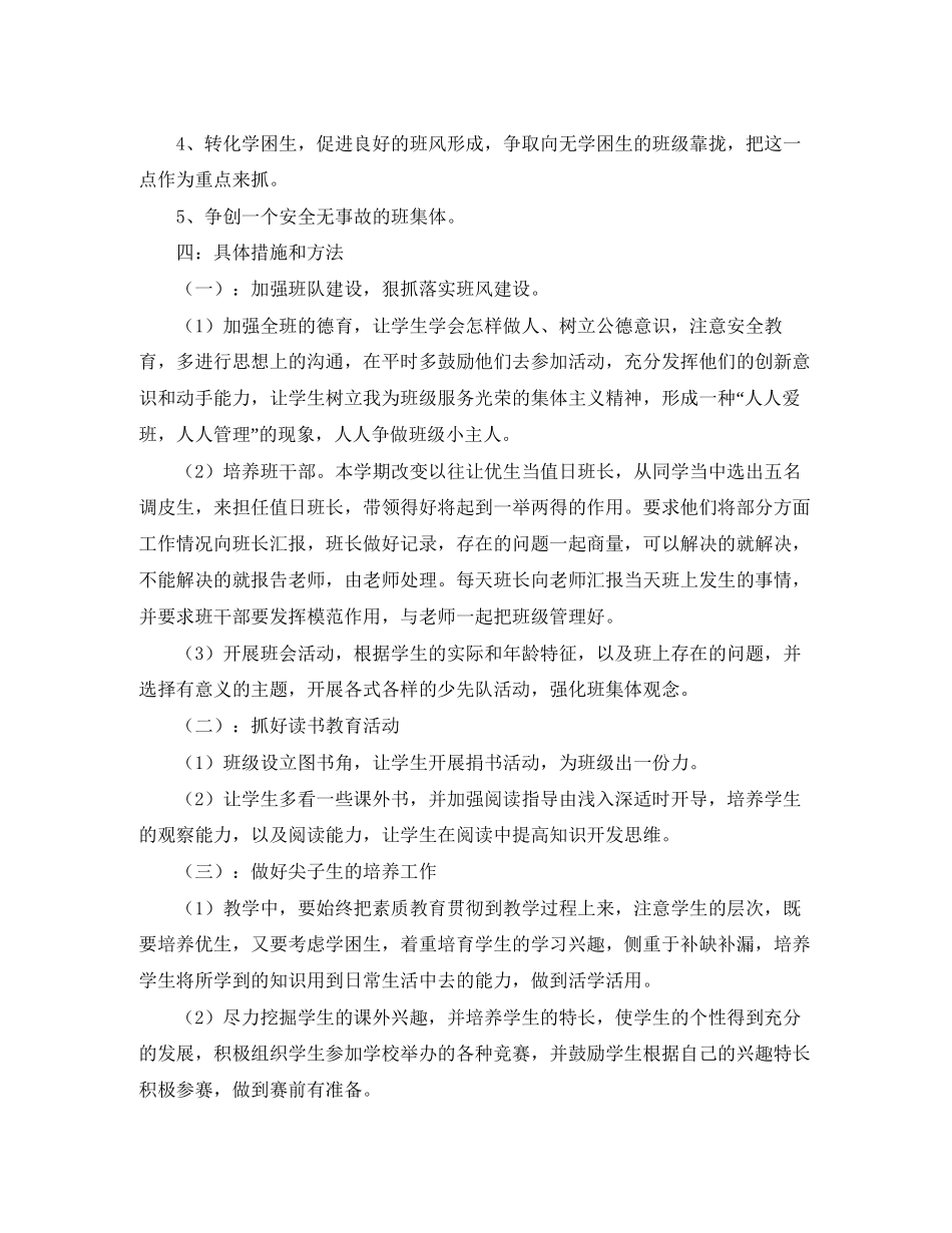 三年级班务工作计划范文2_第2页