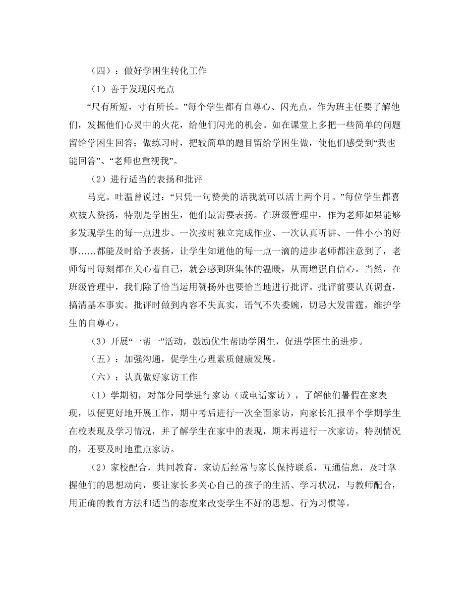 三年级班务工作计划范文2_第3页