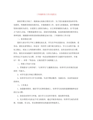 三年级班务工作计划范文2