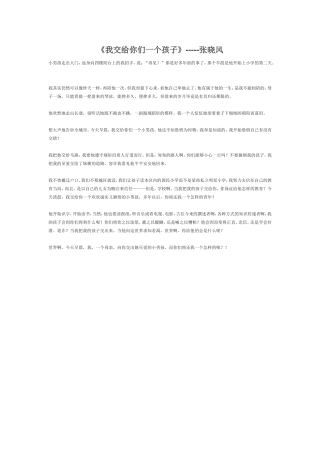 我交给你们一个孩子