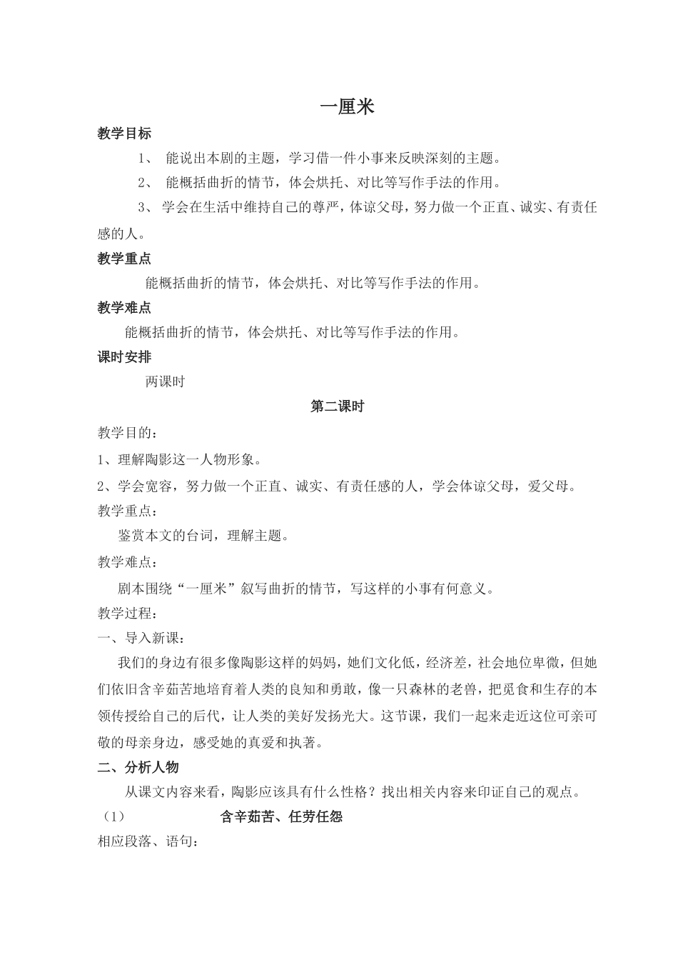 一厘米第二课时_第1页