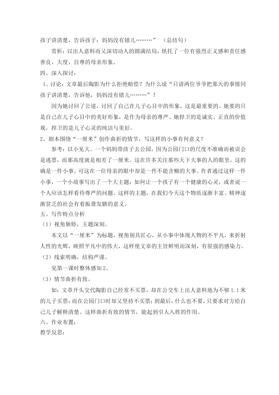 一厘米第二课时_第3页