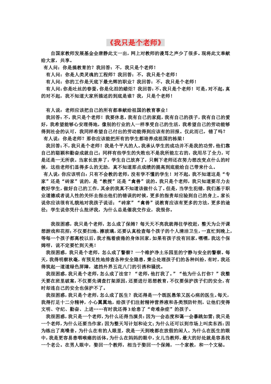 我只是个老师_第1页