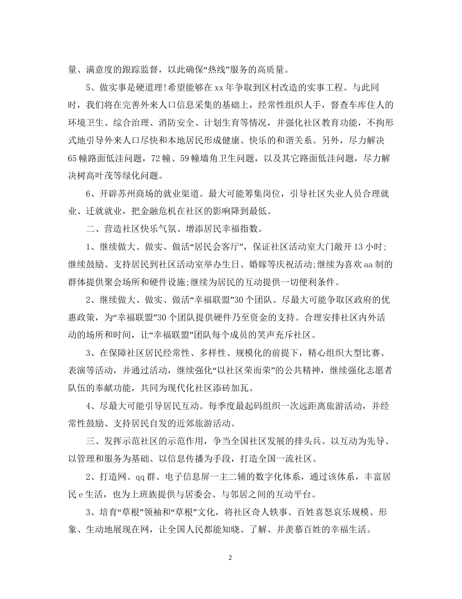 度社会工作者工作计划_第2页