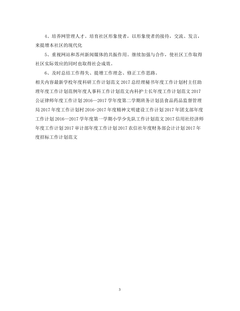 度社会工作者工作计划_第3页