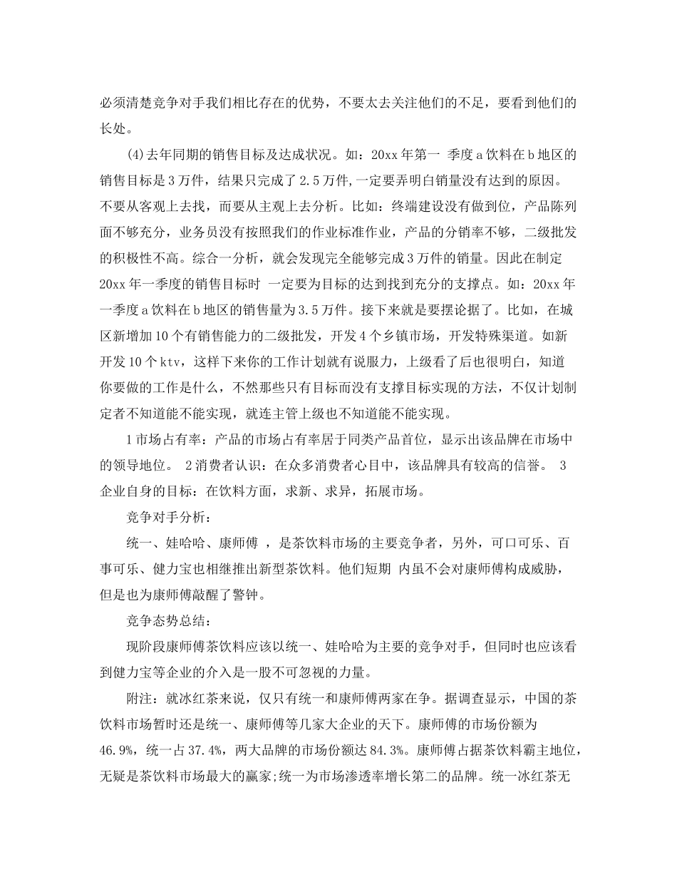 2020年计划目标范文_第3页