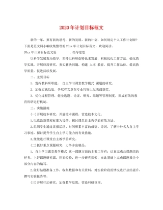 2020年计划目标范文