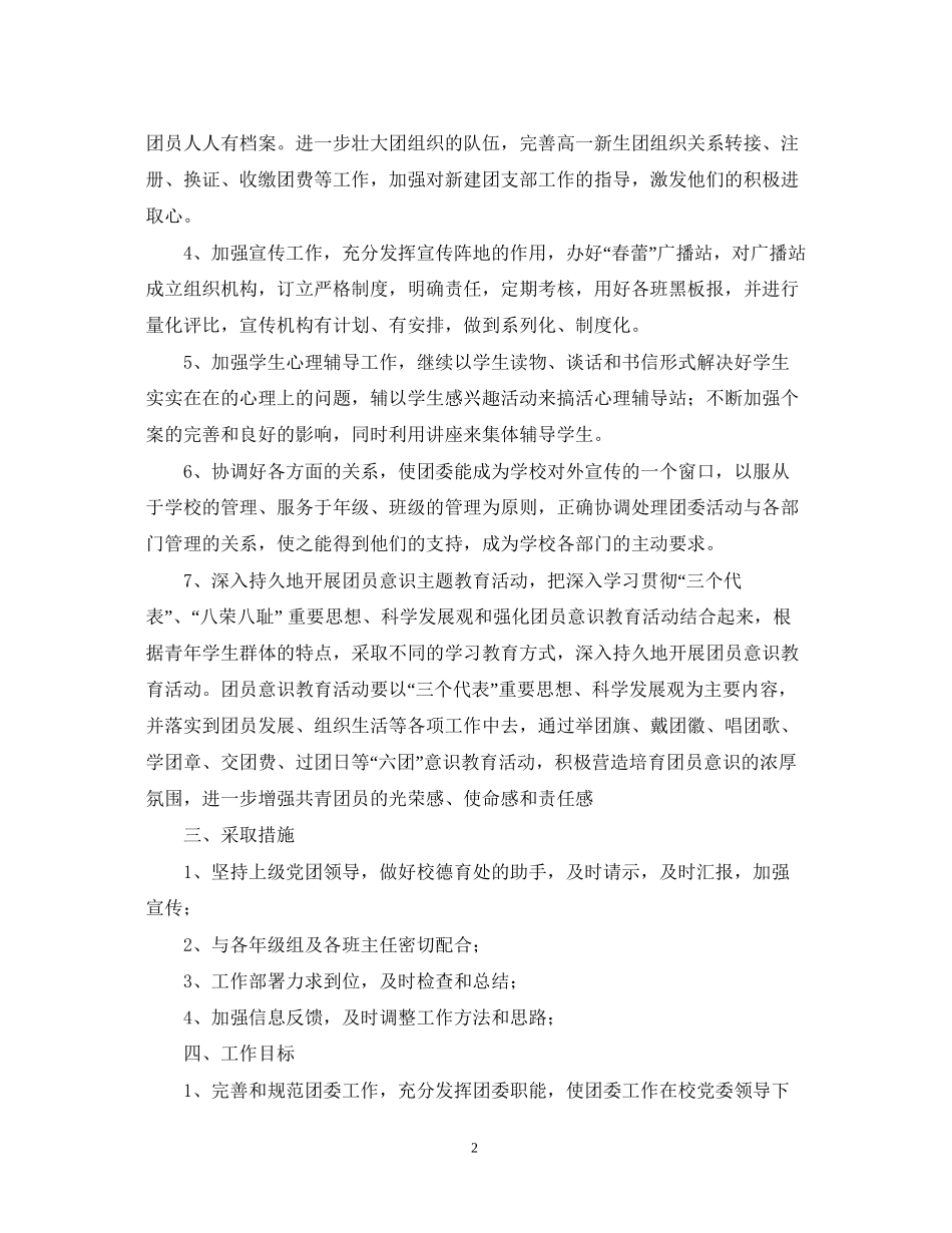 初校团委工作计划范文_第2页