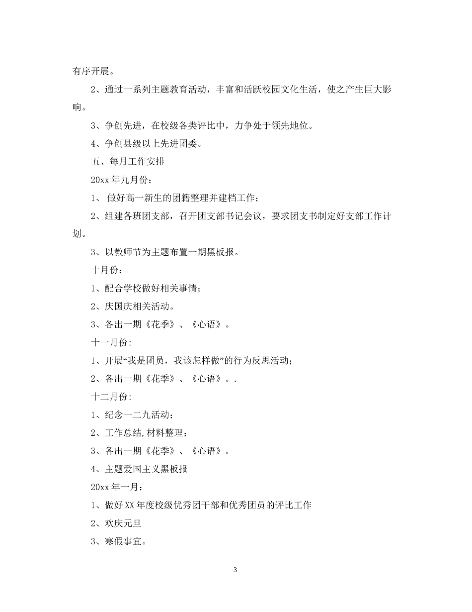 初校团委工作计划范文_第3页