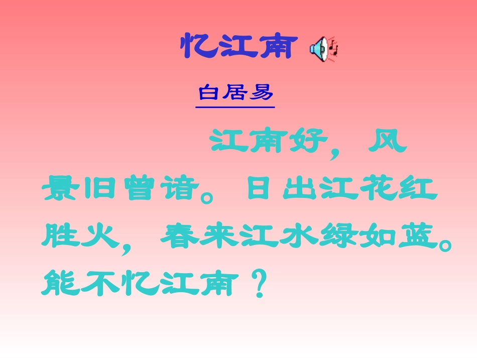 《词两首》课堂演示_第2页