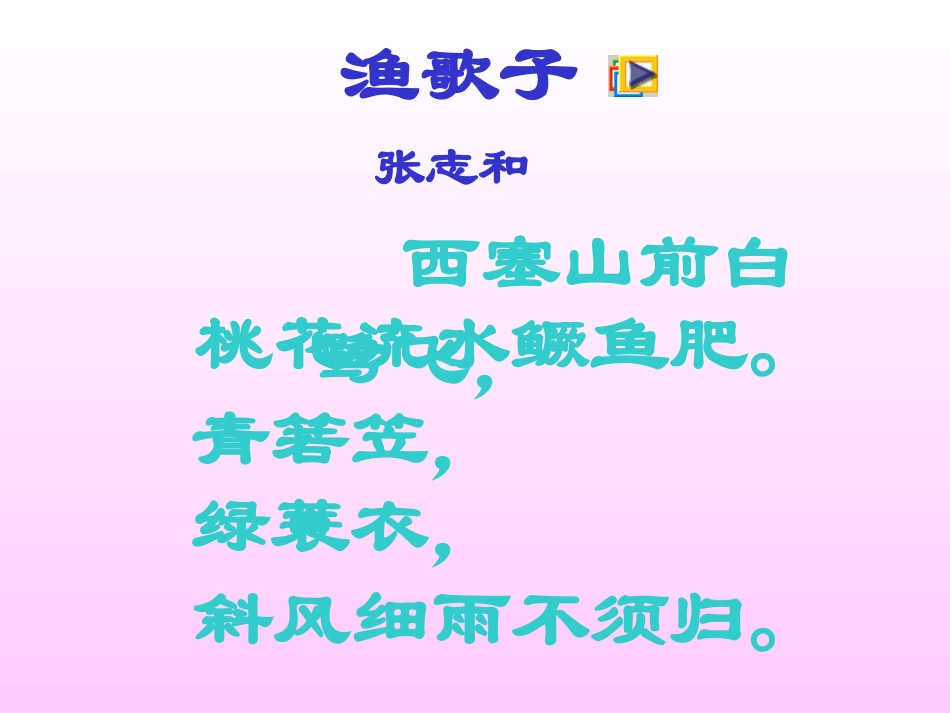 《词两首》课堂演示_第3页