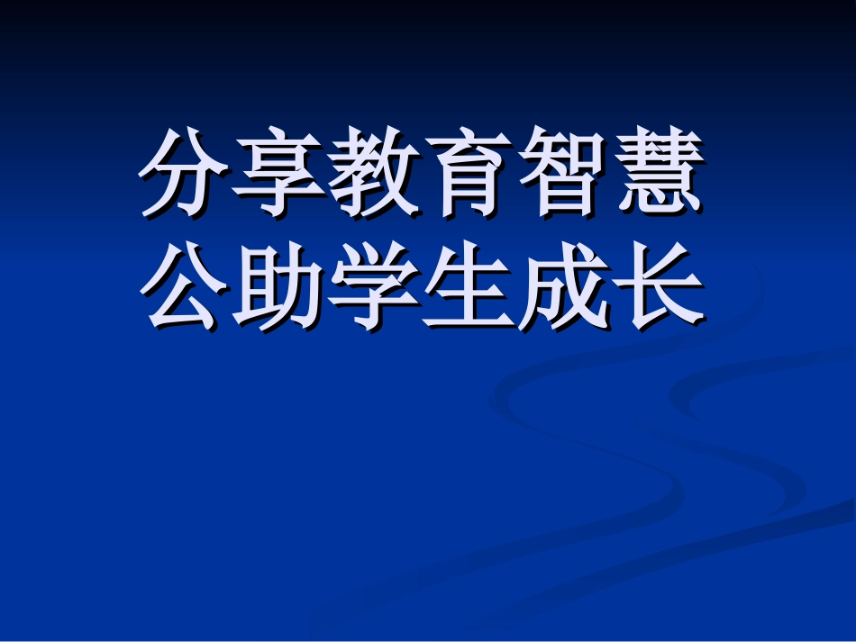 班主任家长会_第1页