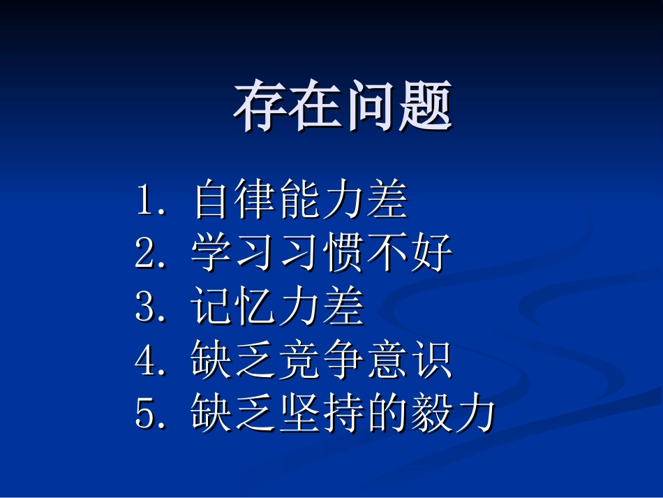 班主任家长会_第3页