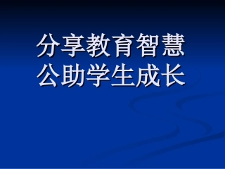 班主任家长会