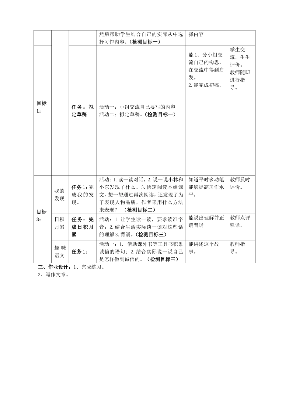 《语文园地二》表格式教学设计_第2页