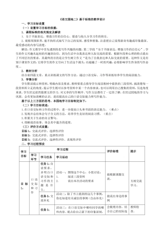 《语文园地二》表格式教学设计