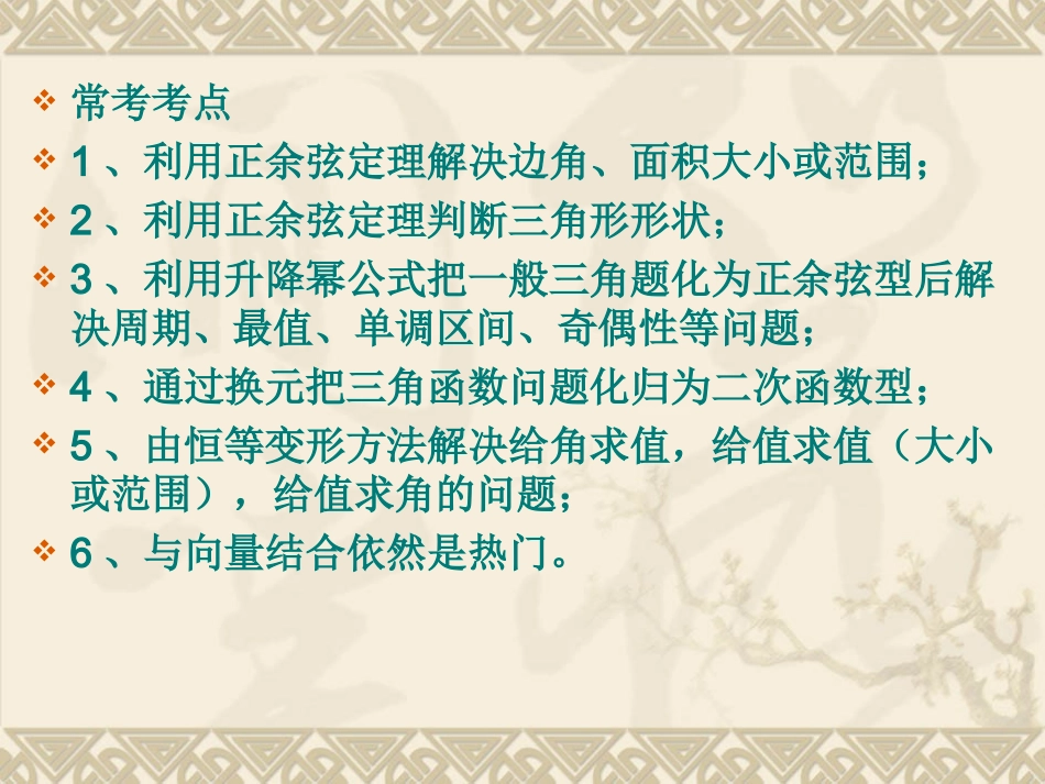 三角函数专题训练1[1]_第2页