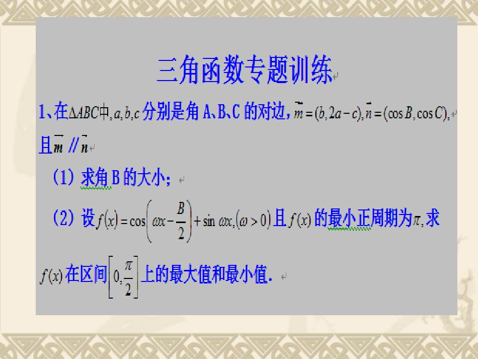 三角函数专题训练1[1]_第3页