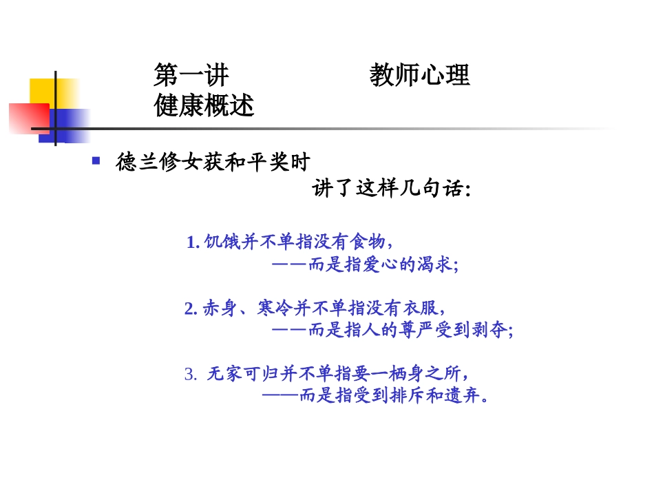 教师心理健康第一讲_第2页