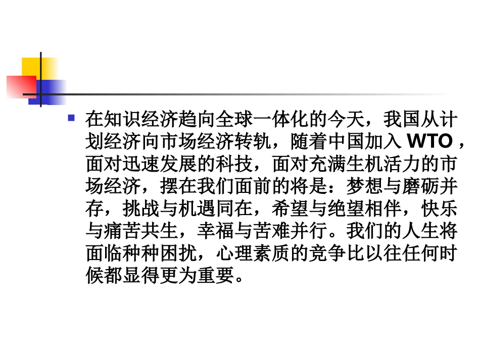 教师心理健康第一讲_第3页