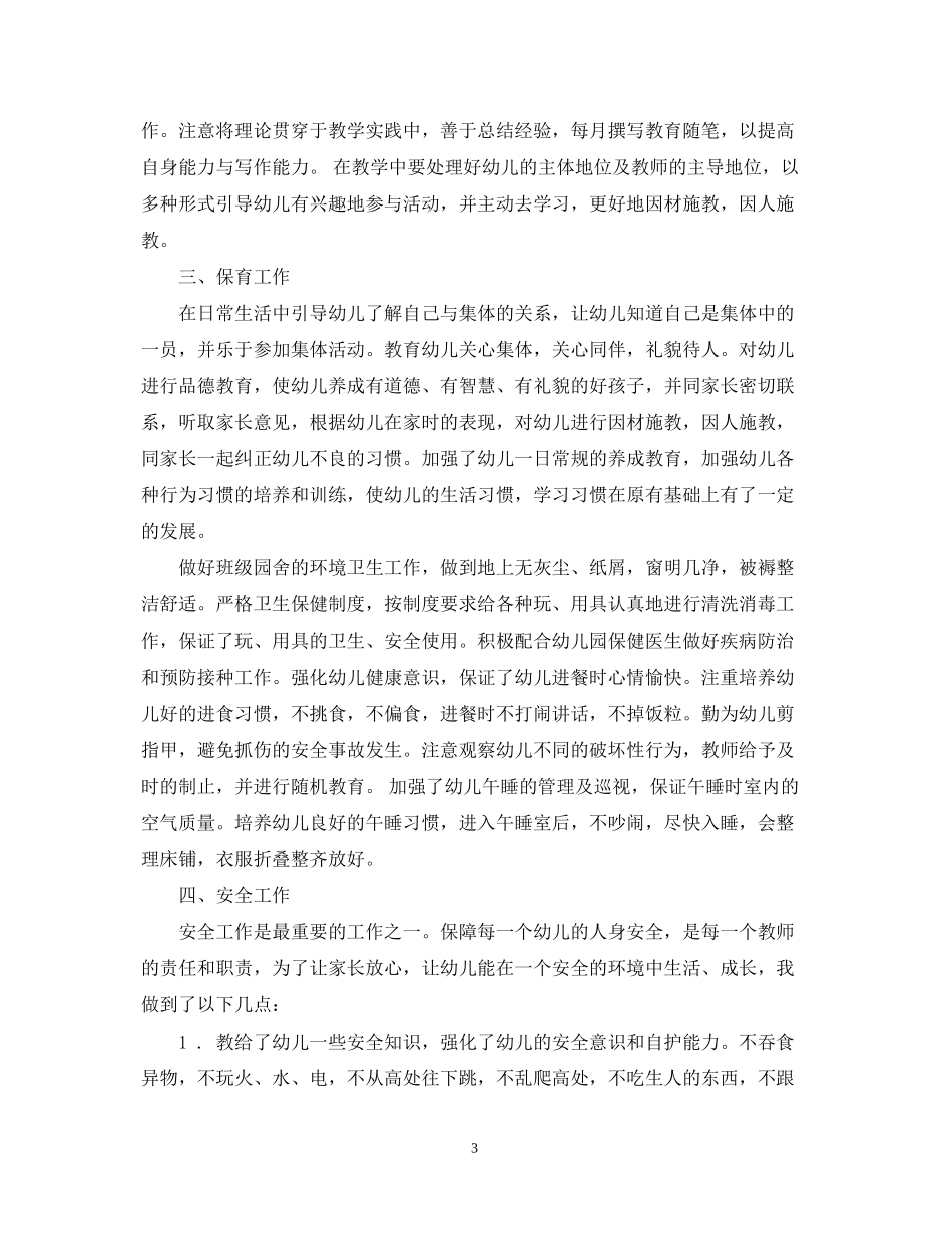 精选幼儿园小班下学期工作计划文本_第3页