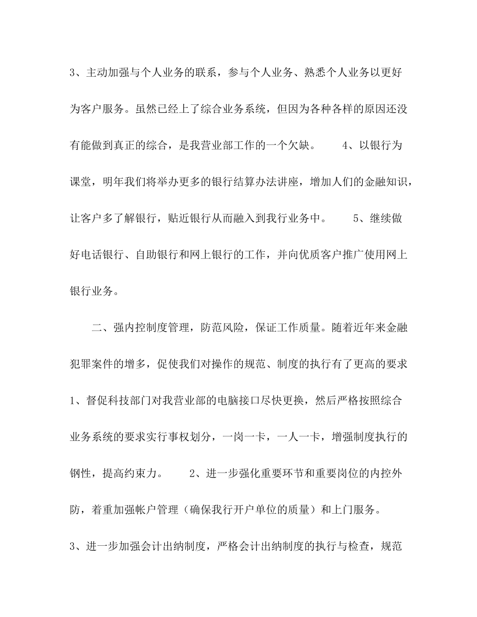 2020年银行工作计划_第2页