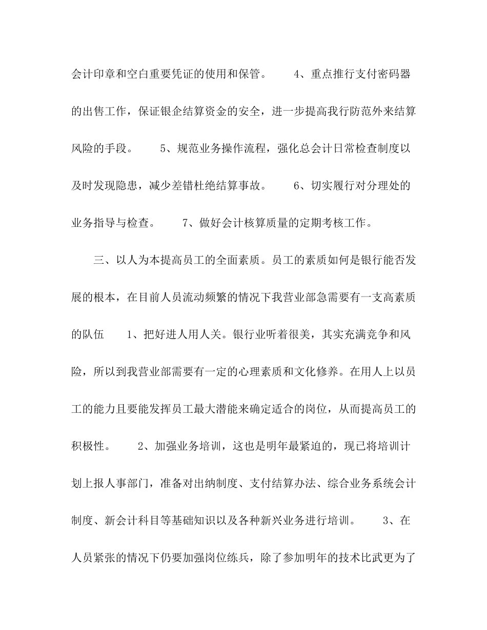 2020年银行工作计划_第3页