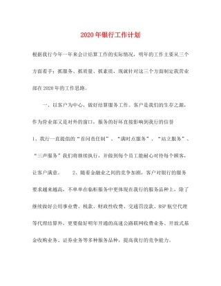 2020年银行工作计划