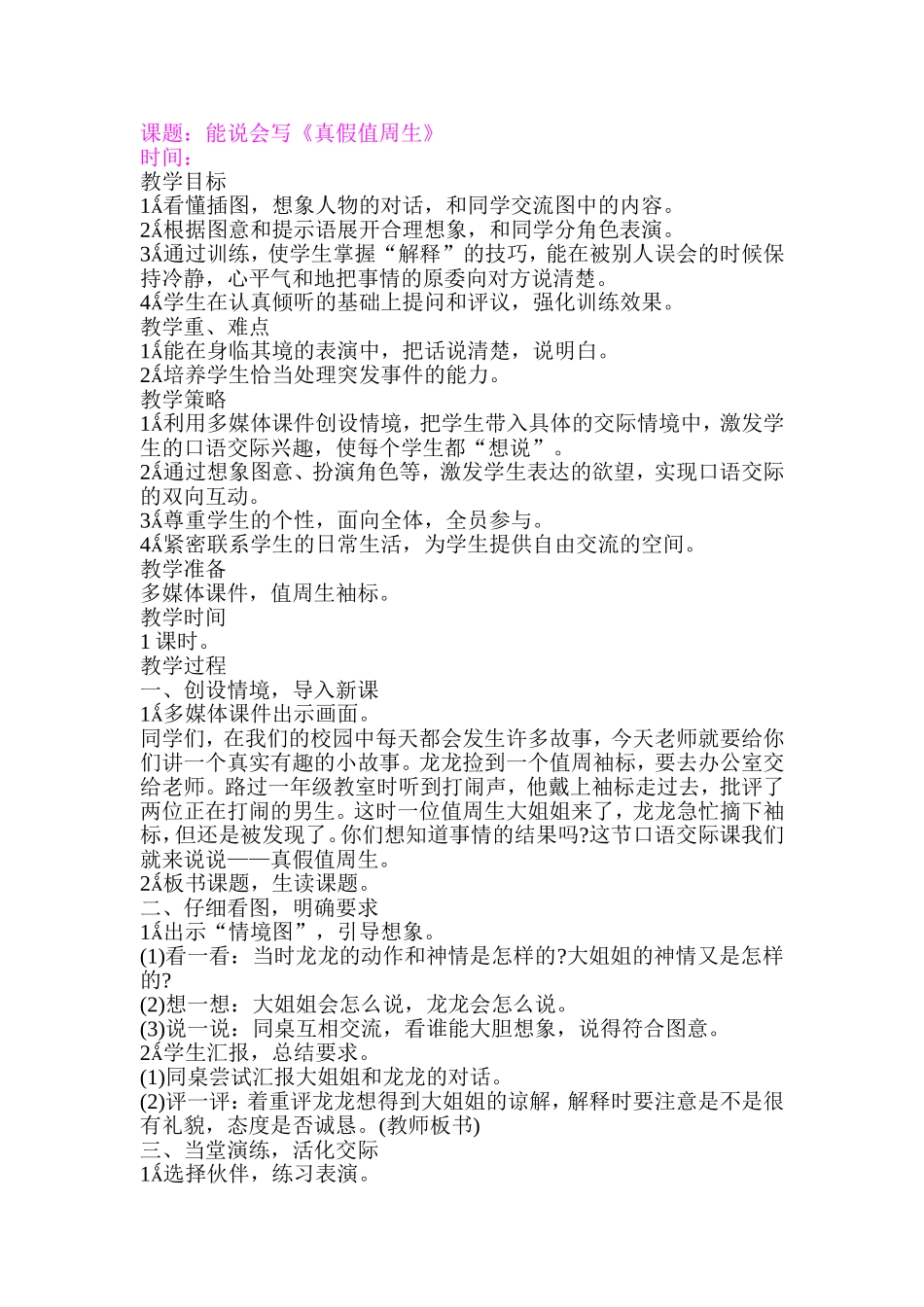 《真假值周生》_第1页