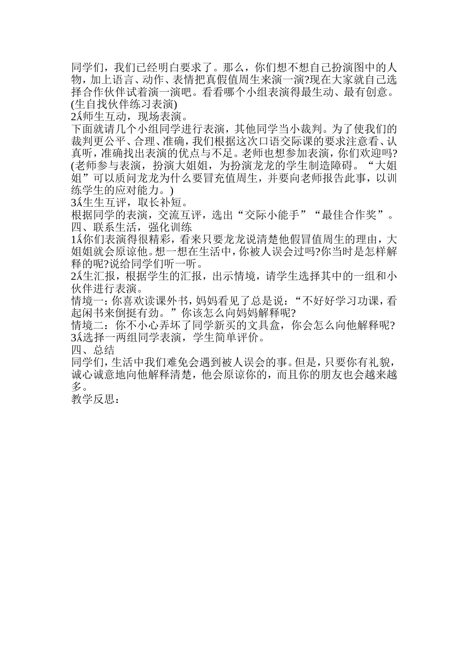 《真假值周生》_第2页