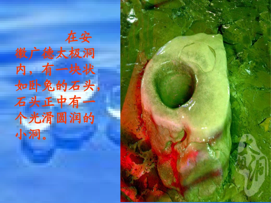 《滴水穿石的启示》课件_第3页