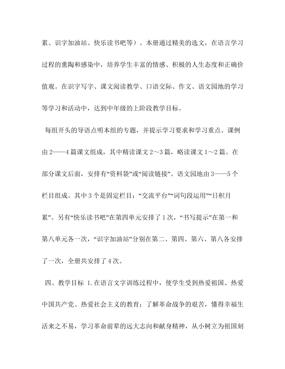 人教版pep英语四年级上册[年新人教版部编本四年级上册语文教学计划和教学进度安排表]_第3页