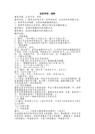认识平年闰年