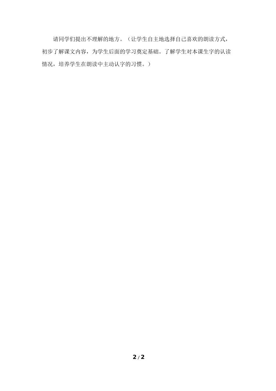 《“球星”马嘴》教学设计（简案）_第2页