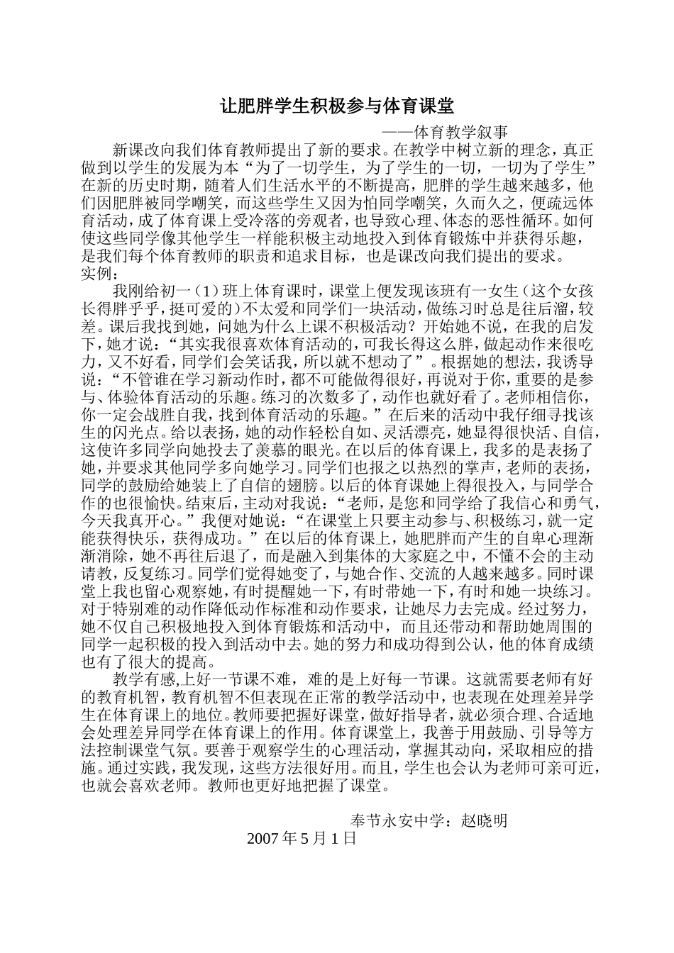 让肥胖学生积极参与体育课堂_第1页