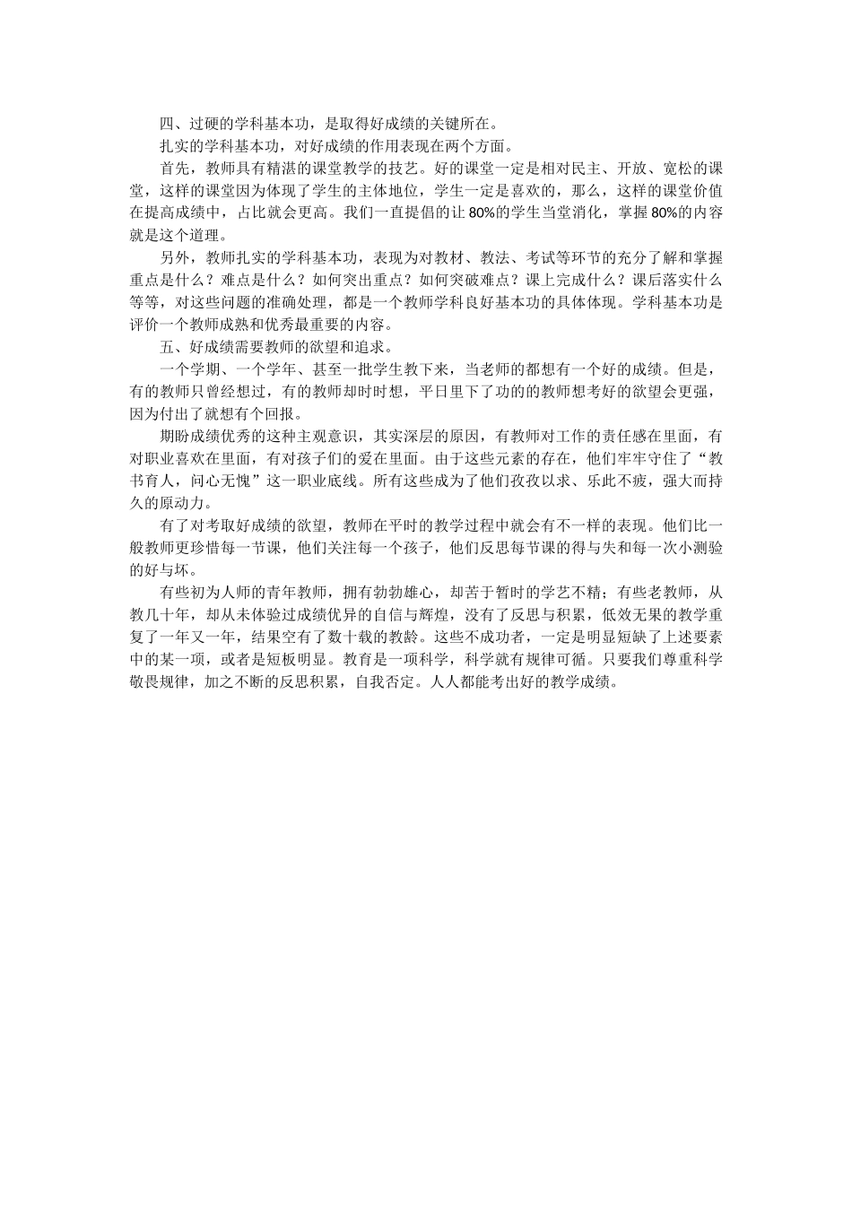 怎样才能有一个好的教学成绩_第2页