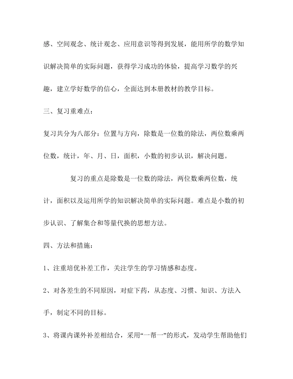 三年级数学复习计划_第2页