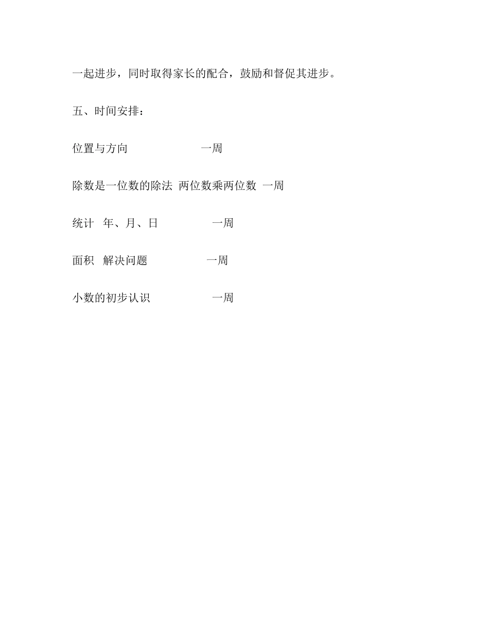 三年级数学复习计划_第3页