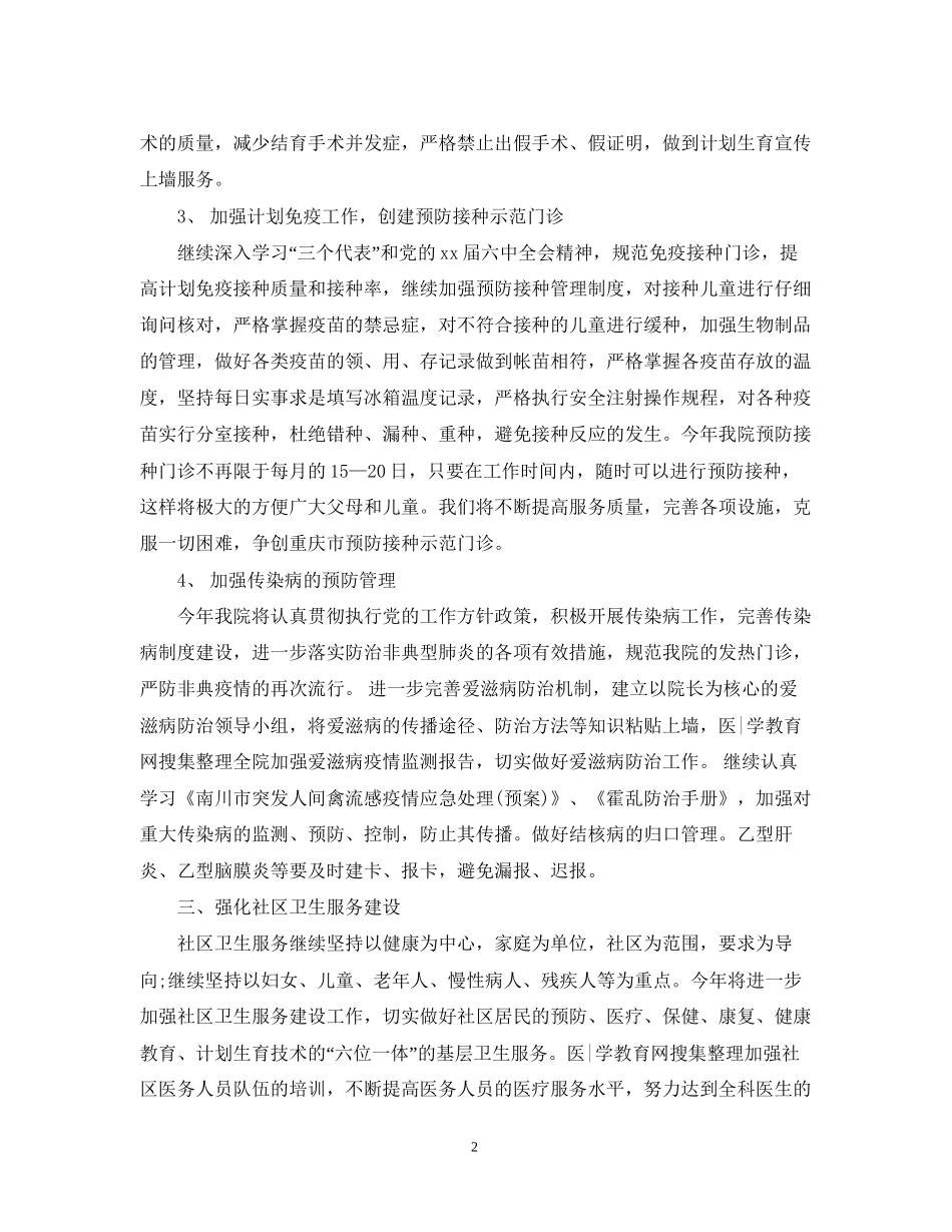 权威医师工作计划范文_第2页