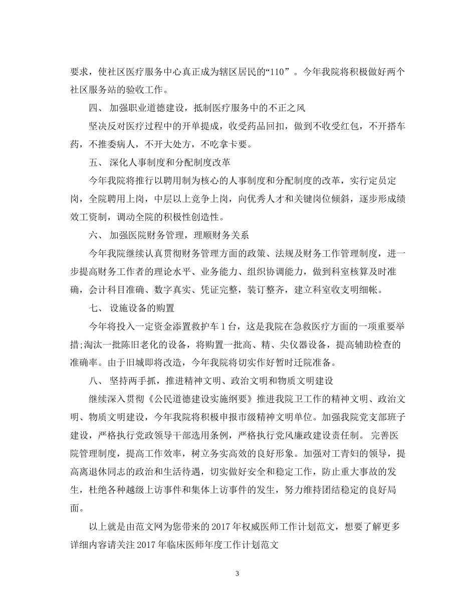 权威医师工作计划范文_第3页